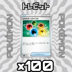 ポケモンカード リサイクルエネルギー 12枚セット - メルカリ