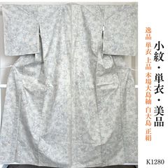 D822 本場大島紬 縦縞 正絹 着物 単衣 証紙付き 極美品 - メルカリ