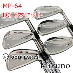 Mizuno(ミズノ) MP-64 アイアンセット 8本セット/DG/X100 - メルカリ