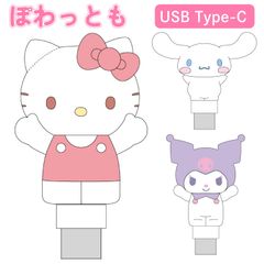 Sanrio Powattomo Type C ハローキティ クロミ Character Goods, Light-Up LED USB Port Plug/Cover, Dustproof, Smartphone Accessory Charm/Strap SANG-629 [Ships within 7 business days via regular mail]