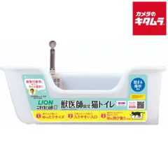 【新品】ライオンペット 獣医師開発 ニオイをとる砂専用 猫トイレ 《納期約１週間》