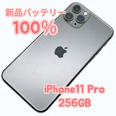 【中古A美品】iPhone11 Pro 256GB 新品バッテリー１００％