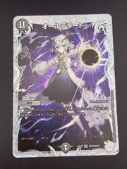 デュエマ オールデリート ライザのアトリエ コラボトレジャー - メルカリ