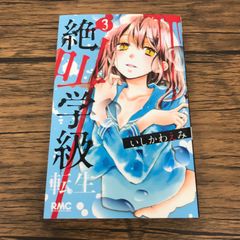 ブラッディ・マンデイ Season2 絶望ノ匣 8巻/【作者】龍門諒、恵広史
