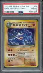 PSA8 わるいカイリキー カイリキー 旧裏 旧裏面 ホロ Holo LV.30