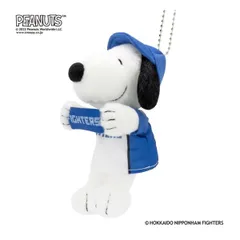 【新品】スヌーピー プロ野球コラボ マスコット 北海道日本ハムファイターズ 182153 18cm  吉徳 PEANUTS SNOOPY 野球 baseball 日ハム 日本ハム ファイターズ ユニフォーム キーホルダー 観戦  応援 キャラクター 12球団