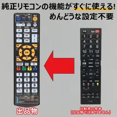 2026年最新】ドンキホーテ テレビ リモコンの人気アイテム - メルカリ