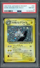 旧裏　PSA8 レアコイル　めざめる伝説 旧裏 PSA8 レアコイル めざめる伝説 - メルカリ