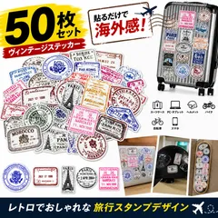 最短当日発送 スタンプ ステッカー ヴィンテージシール セット スーツケース トランク バイク 自転車 車 猫 パソコン スマホ ヘルメット 旅行用品 目印 トラベル デコレーション おしゃれ ビンテージ風 ヴィンテージ風 レトロ感