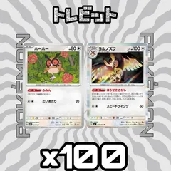 ポケモンカード　ホーホー ヨルノズク ほうせきさがし　各100枚　200枚まとめ売り