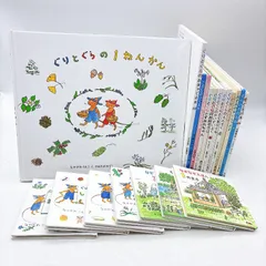 【２０冊】 ぐりとぐらシリーズ　絵本　なかがわりえこ　やまわきゆりこ　福音館書店