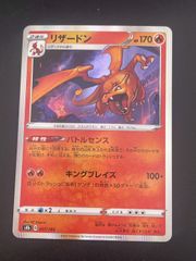 ポケモンカード リザードン s8b 017/184 - メルカリ