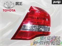 2026年最新】カローラアクシオ テールランプの人気アイテム - メルカリ
