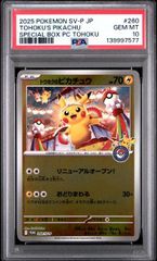 【PSA8】ポケモンカード 088](プロモーションカード「SM-P プロモ[SM-P トウホクのピカチュウ: トウホクのピカチュウ　プロモ　pikachu ポケモンカードゲーム