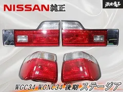 ☆破損無し☆ 日産 純正 WGC34 WGNC34 ステージア 後期 テールライト