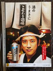 す*れ様 【吉川晃司】アサヒビール「樽ハイ倶楽部」の販促用 非売品