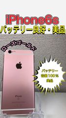 美品】iPhone 6s ローズゴールド 128GB バッテリー92% - メルカリ