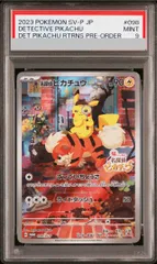 【PSA9】名探偵ピカチュウ プロモ PROMO 098/SV-P 1枚