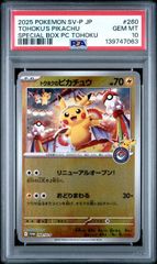 PSA10】トウホクのピカチュウ P 260/SV-P - メルカリ