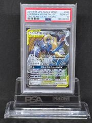 ルカリオ&メルメタルGX RR PSA10 鑑定品 - メルカリ