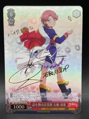 2026年最新】スタァライト ヴァイス サインの人気アイテム - メルカリ
