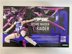 デザイアメイデン レイダー 『メガミデバイス』