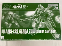 未開封】1/144 HGUC AMS-129 ギラ・ズール(ギルボア・サント機) 「機動