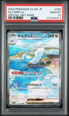 PSA9】2003年 ポケモンカード チルタリス #043 ホロ 天空の覇者 - メルカリ