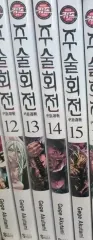 呪術廻戦 漫画 出品