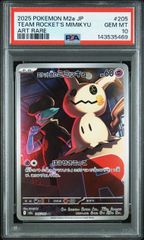 ロケット団のミミッキュAR PSA10 - メルカリ