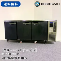 2026年最新】ホシザキ コールドテーブルの人気アイテム - メルカリ