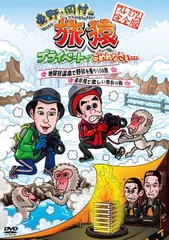 2026年最新】野猿 dvdの人気アイテム - メルカリ