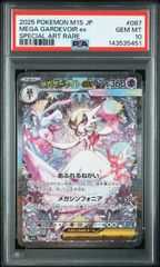 PSA10】メガサーナイトex SAR 087/063 - メルカリ