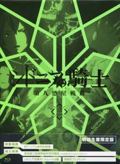 Blu-ray/시드니아의 기사 제9행성전역 3 첫회 한정판 USB식 충전기·인물 4종·소책자 첨부