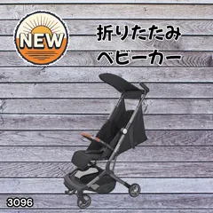 3096 ベビーカー ブラック 軽量 コンパクト リクライニング ワンタッチ 
