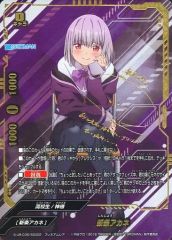 新条アカネ プレミアムレア - メルカリ