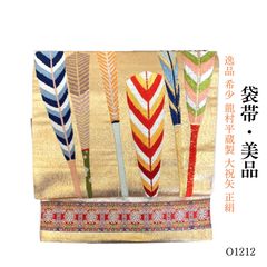 新品 お仕立て上り 阿木燿子 さん 着用デザイン 正絹 西陣織 袋帯