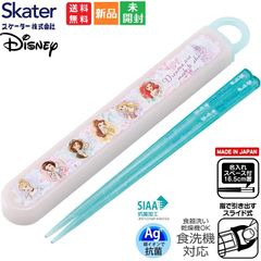 디즈니 프린세스 25 Disney Princess 귀여운 스케이터 어린이용 항균 슬라이드 젓가락 상자 세트 소녀 일본제 ABS2AMAG 송료 무료 젓가락 16.5센치 젓가락 젓가락 JAPAN 상품 선물 선물 선물