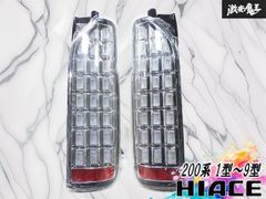 ハイエース200系用テールライト シーケンシャルウィンカー付き VLAND製