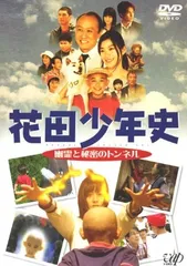 2026年最新】花田少年史 グッズの人気アイテム - メルカリ