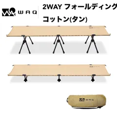 2026年最新】WAQ 2way コットの人気アイテム - メルカリ
