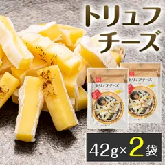 【賞味期限2026年8月20日】チーズ トリュフ（42g×2袋）おつまみ 濃厚 プロセスチーズ チー鱈 鱈 サンド おためし 酒のつまみ 酒 おやつ ワイン つまみ お菓子 おかし ちーず メール便 送料無料 《 1-5営業日以内に出荷予定（土日祝除く）》のサムネイル