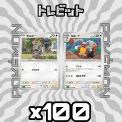 ポケモンカード　ホルビー ホルード じしん　各100枚　200枚まとめ売りのサムネイル
