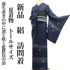 2026年最新】単衣 訪問着 トールの人気アイテム - メルカリ