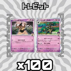 ポケモンカード　ホップのボクレー ホップのオーロット おいつめる　各100枚　200枚まとめ売りのサムネイル