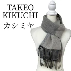 【極上の肌触り】タケオキクチ カシミヤ100% マフラー グレー バイカラー TAKEO KIKUCHI ストール ショール ビジネス フォーマル カジュアル プレゼント 通勤 通学 防寒 秋冬 美品 カシミア100 灰色 シンプルのサムネイル
