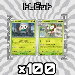 ポケモンカード　モクロー フクスロー 各100枚　200枚まとめ売りのサムネイル