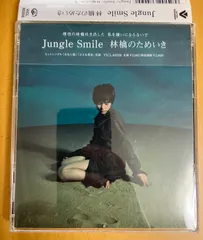 2026年最新】おなじ星 JUNGLE SMILEの人気アイテム - メルカリ