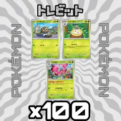 ポケモンカード　コフキムシ コフーライ ビビヨン おおきなはね　各100枚　300枚まとめ売りのサムネイル