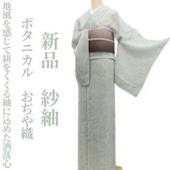 未使用品】本場白大島紬 単衣 丸宮織物 (未使用品) 絽綴れ織り名古屋帯